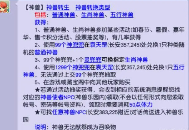 梦幻西游五开宠物详细解析