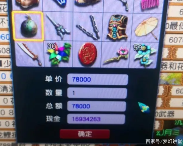 梦幻西游仙灵铺详细解析
