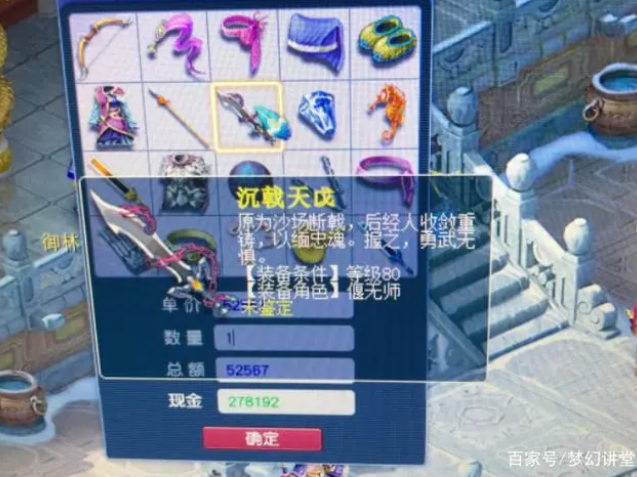 梦幻西游仙灵铺详细解析