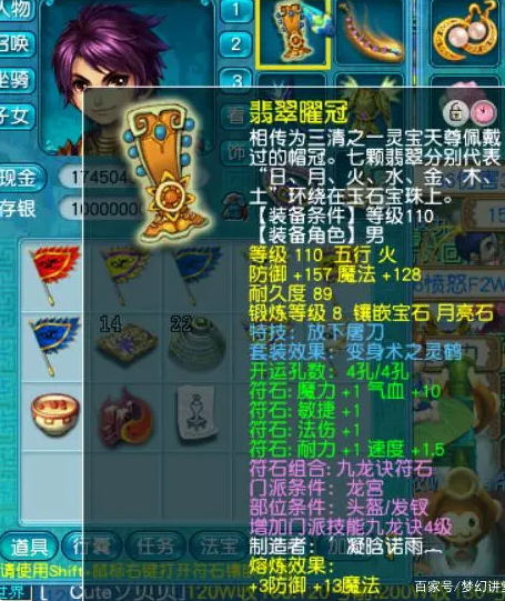梦幻西游附魔宝珠赚钱解析