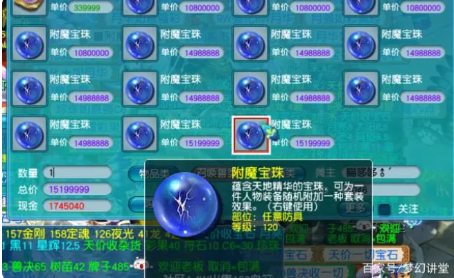 梦幻西游附魔宝珠赚钱解析