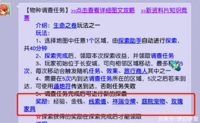 梦幻西游物种调查玩法攻略2023