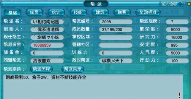 梦幻西游帮派管理攻略