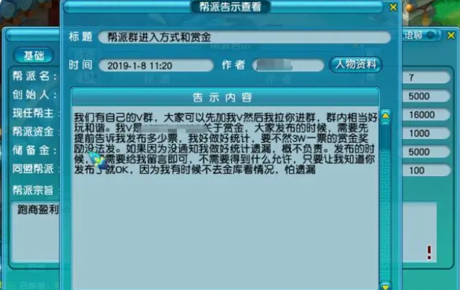 梦幻西游帮派管理攻略