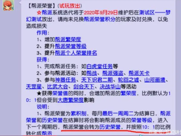 梦幻西游荣誉值转换帮贡方法