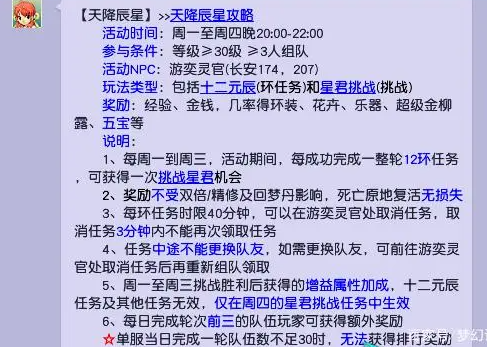 梦幻西游天降辰星速杀攻略