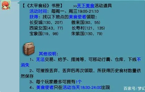梦幻西游五开必得食谱介绍