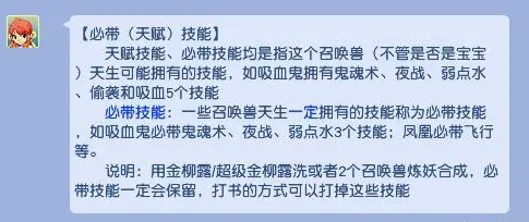 梦幻西游宝宝必带技能介绍