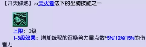 梦幻西游各等级坐骑技能选择攻略