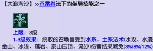 梦幻西游各等级坐骑技能选择攻略