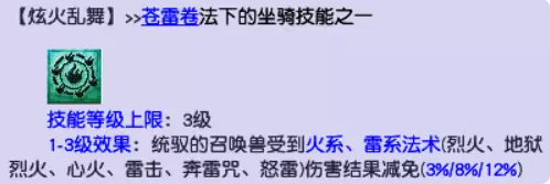 梦幻西游各等级坐骑技能选择攻略