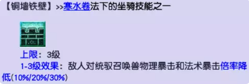 梦幻西游各等级坐骑技能选择攻略