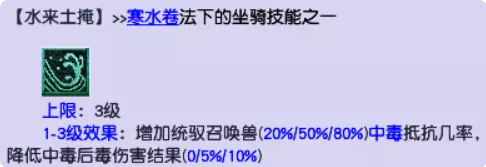 梦幻西游各等级坐骑技能选择攻略