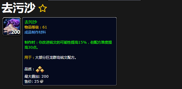 魔兽世界去污沙怎么获得