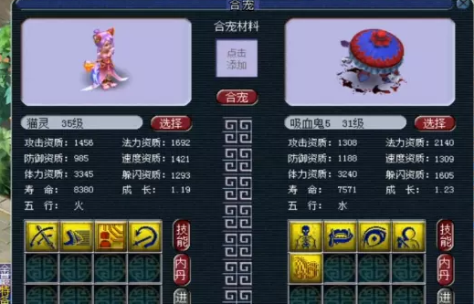 梦幻西游合宠攻略