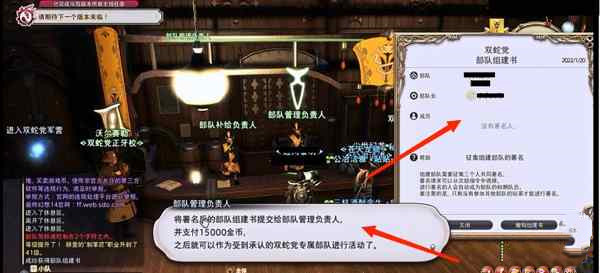 ff14部队怎么创建2024