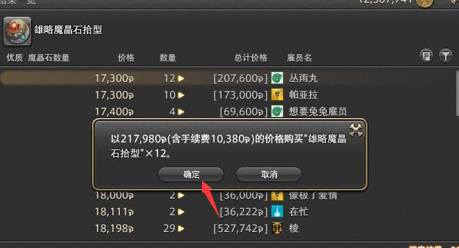 ff14魔晶石在哪买2024