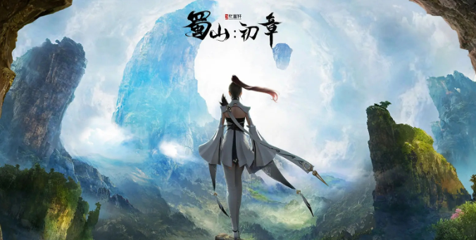 蜀山初章兜率火获得方式