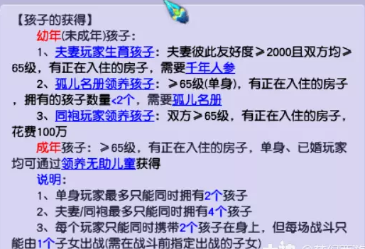 梦幻西游养育子女攻略