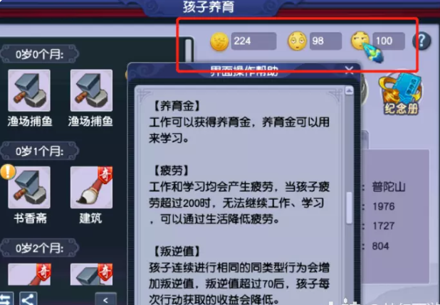 梦幻西游养育子女攻略