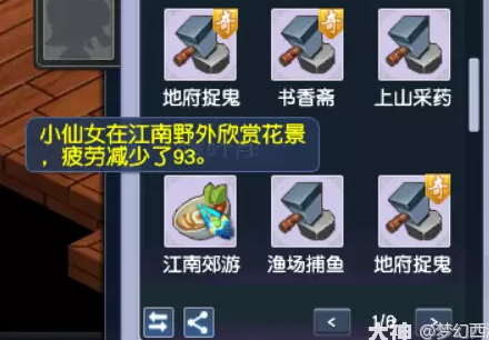 梦幻西游养育子女攻略