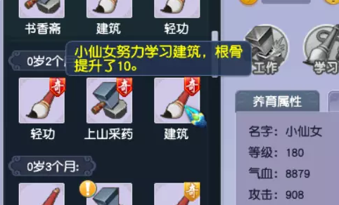 梦幻西游养育子女攻略