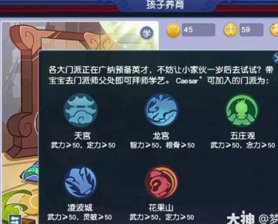 梦幻西游养育子女攻略