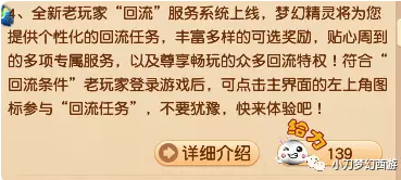 梦幻西游回流奖励明细