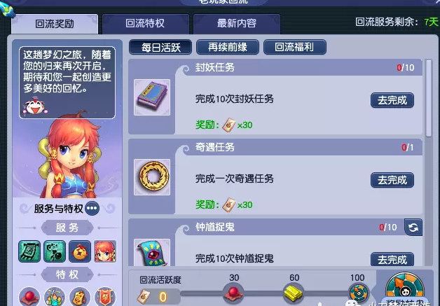 梦幻西游回流奖励明细