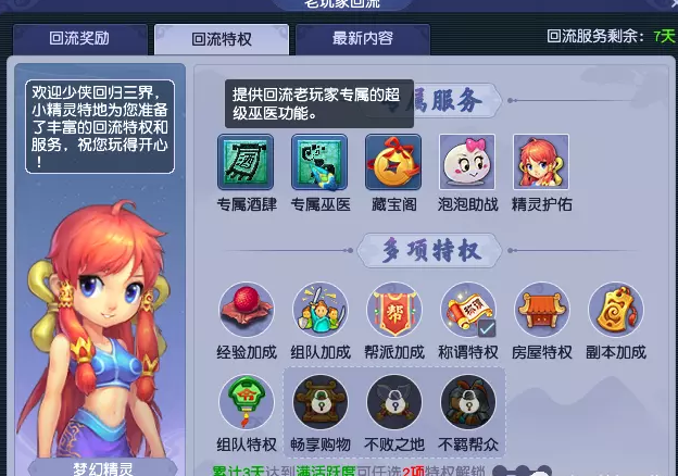 梦幻西游回流奖励明细