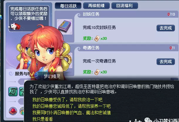 梦幻西游回流奖励明细