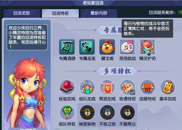 梦幻西游回流奖励明细