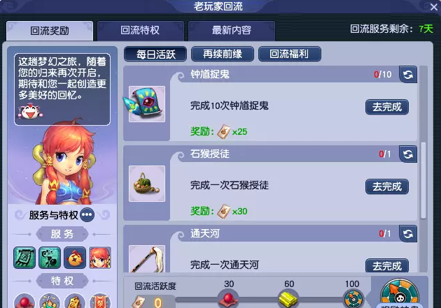 梦幻西游回流奖励明细