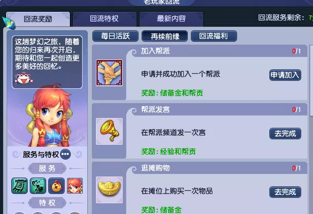 梦幻西游回流奖励明细