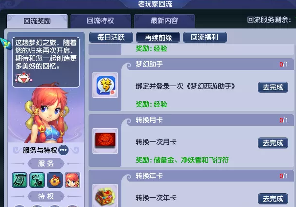 梦幻西游回流奖励明细