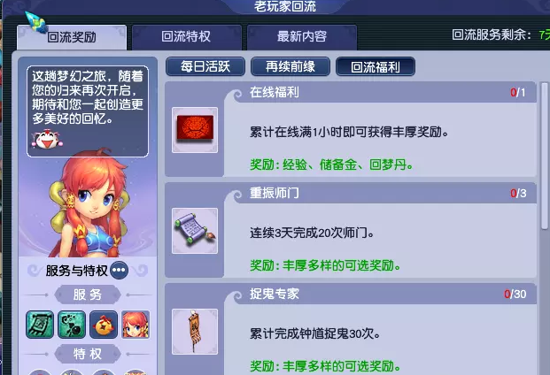 梦幻西游回流奖励明细