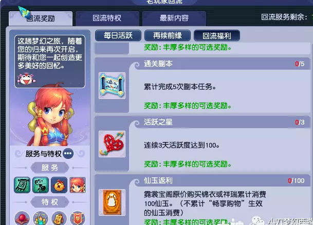 梦幻西游回流奖励明细