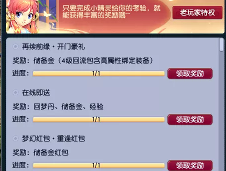 梦幻西游回流奖励明细
