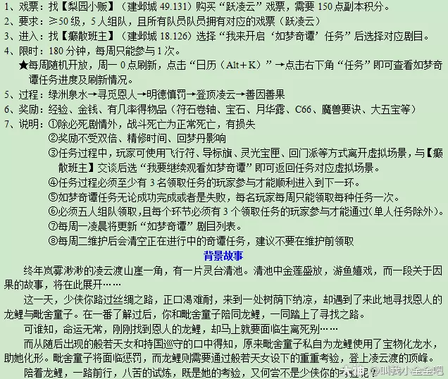 梦幻西游如梦奇谭凤啸龙吟攻略