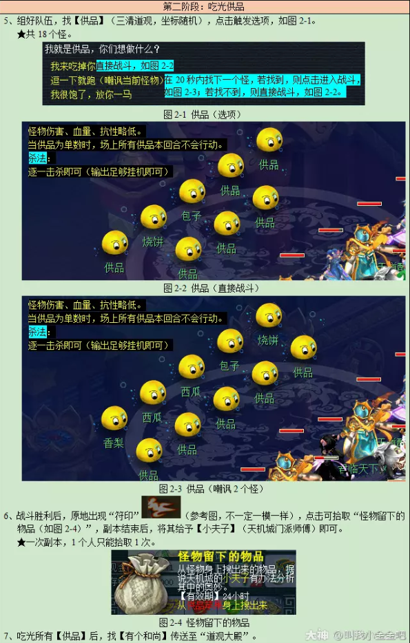 梦幻西游车迟斗法副本攻略2023