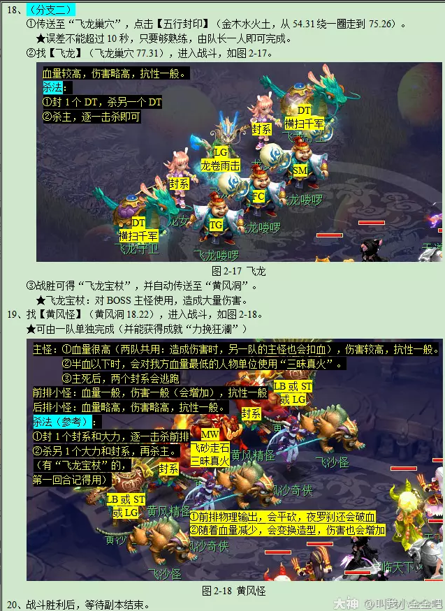 梦幻西游前世今生2副本攻略2023