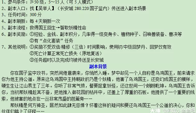 梦幻西游乌鸡国副本攻略2023