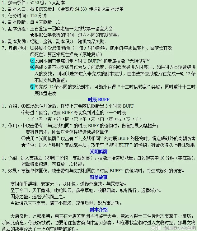 梦幻西游寻宝十二时辰丑时副本攻略