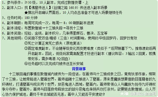 梦幻西游敦煌夜谭下攻略2023