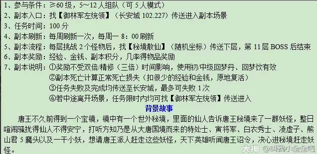 梦幻西游秘境降妖副本攻略2023