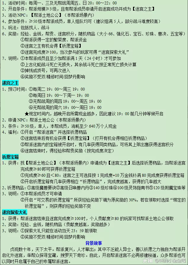 梦幻西游帮派迷宫攻略2023