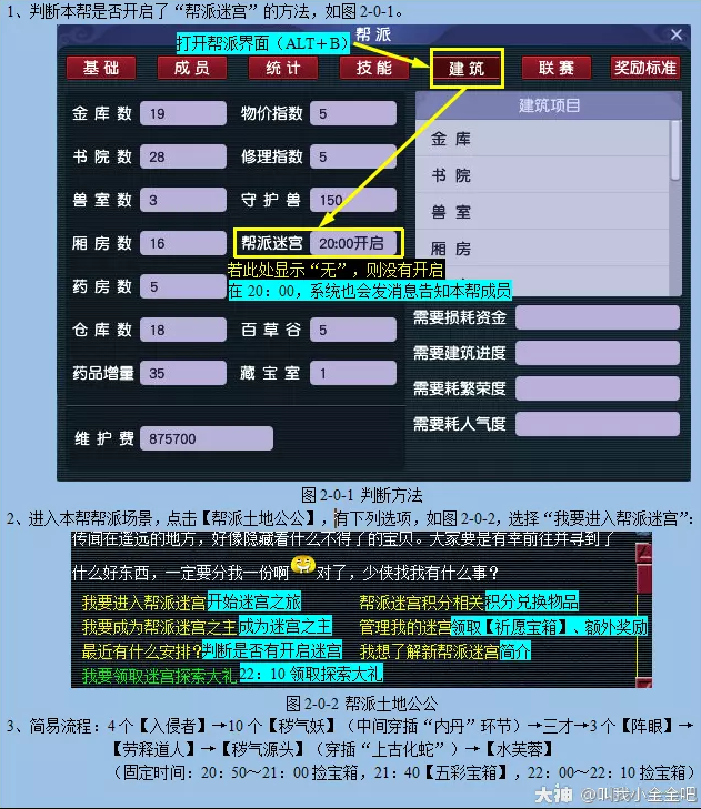 梦幻西游帮派迷宫攻略2023