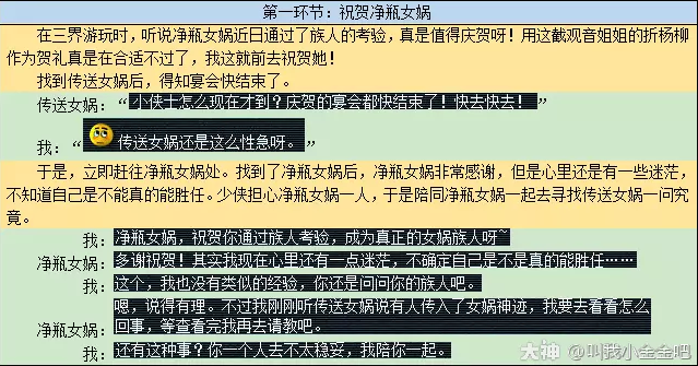 梦幻西游净瓶女娲剧情攻略