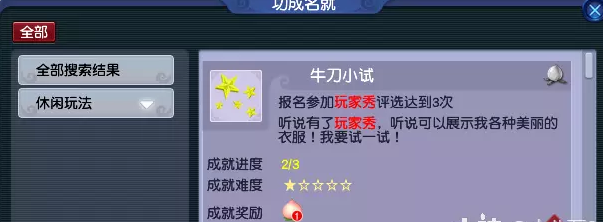 梦幻西游玩家秀报名成就攻略