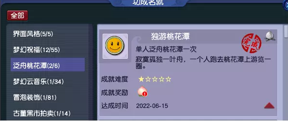 梦幻西游新手村游湖成就攻略